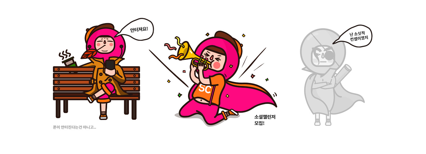 소채리 캐릭터