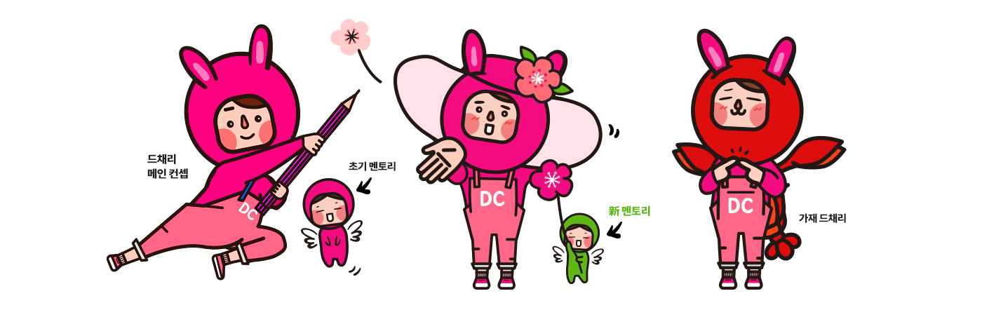 드채리 캐릭터