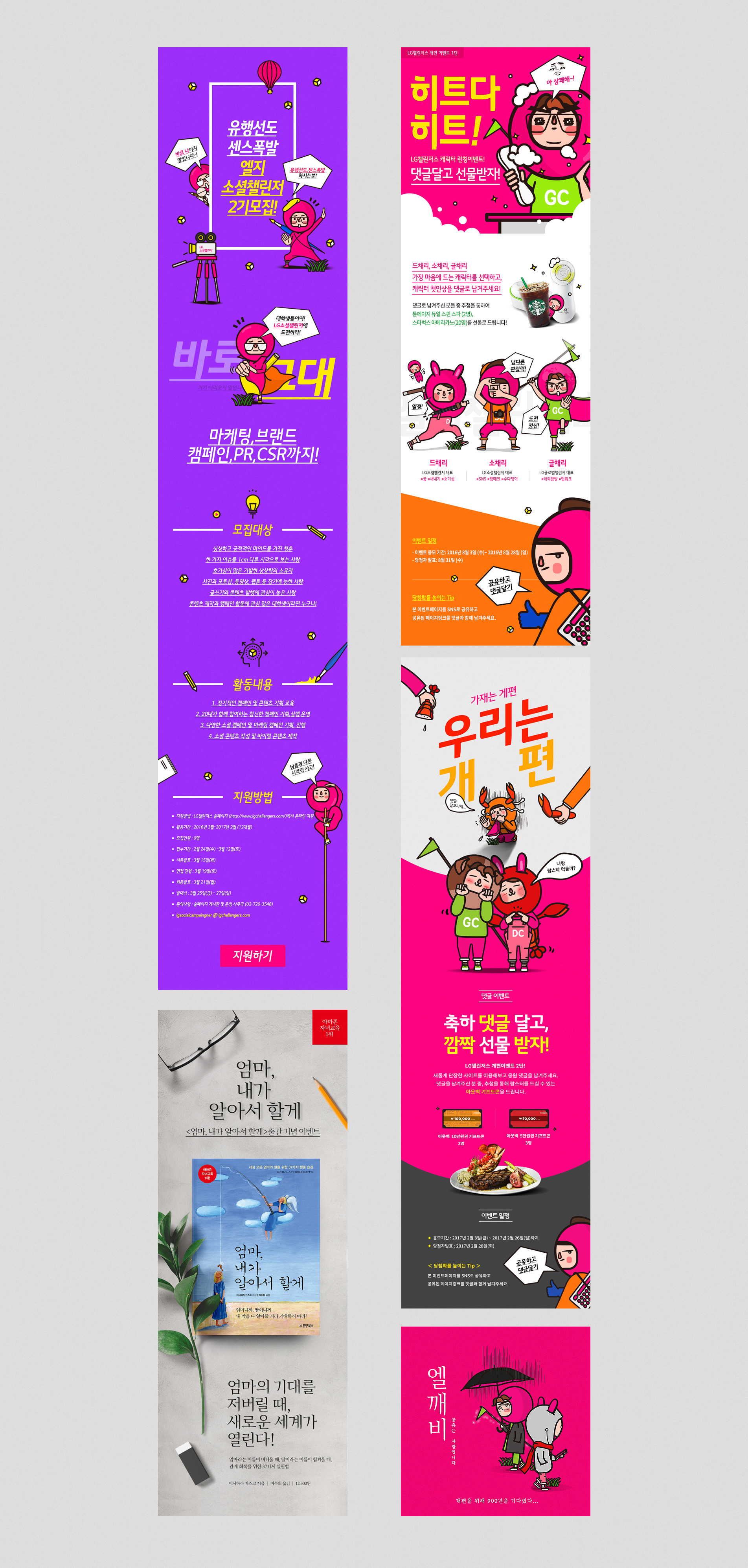 엘지챌린저 캐릭터 캡쳐
