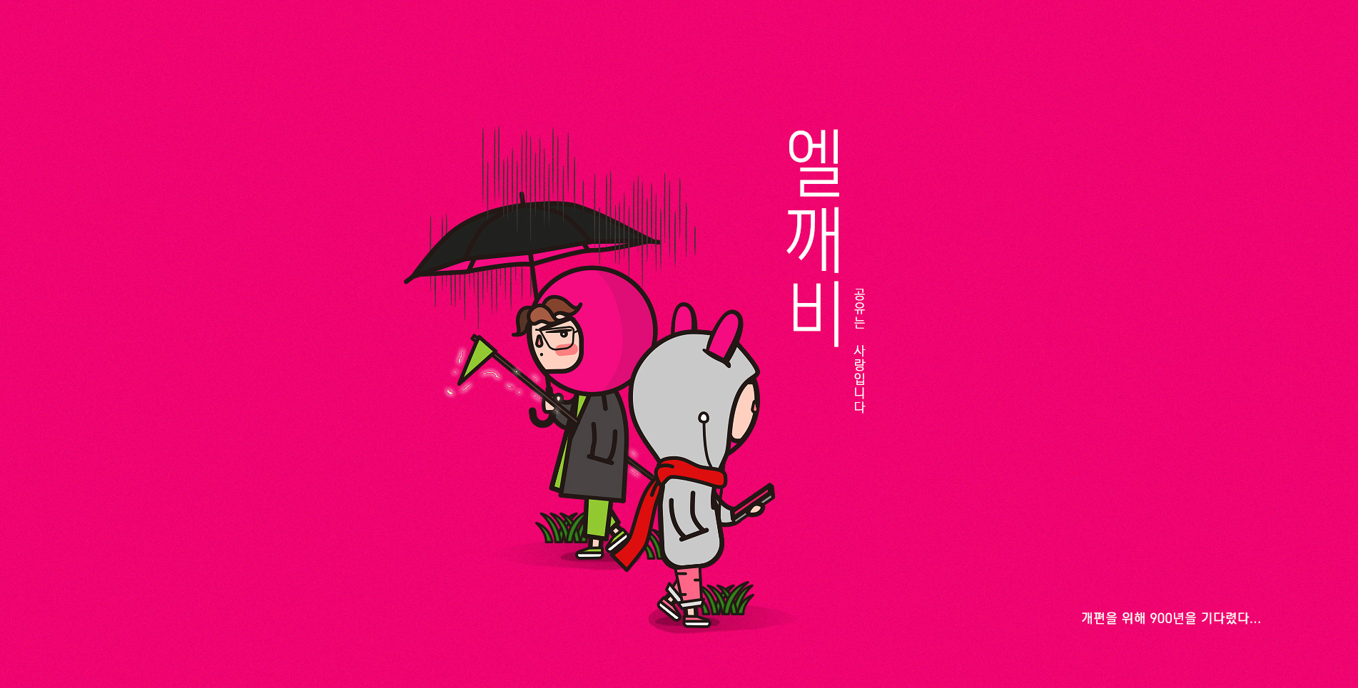 엘깨비