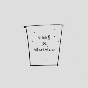 미스터콩 x 스튜디오제이티 콜라보로 만든 테이크아웃 컵 디자인