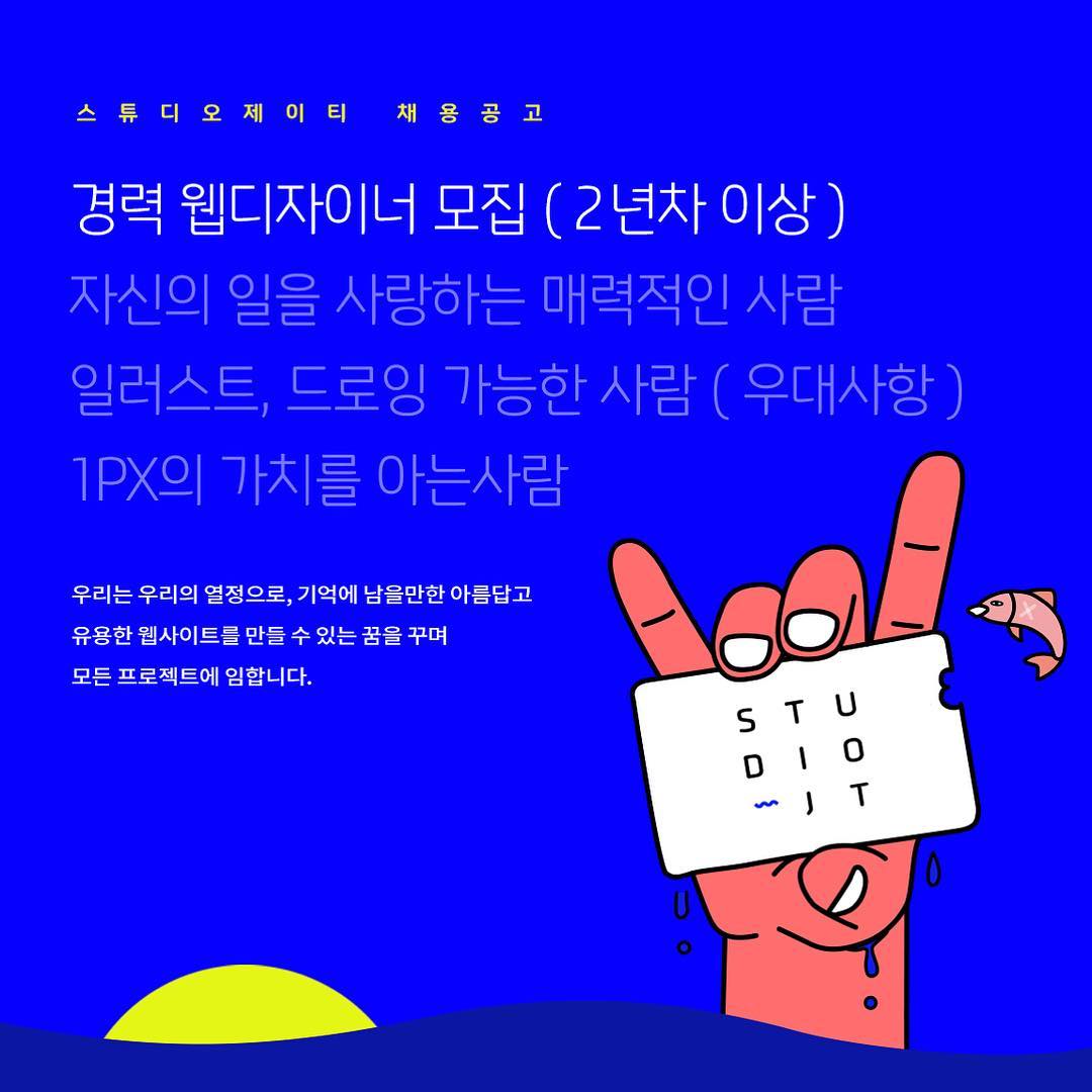 #스튜디오제이티#채용공고#부산
